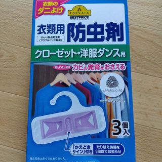 1年間　衣類の防虫剤　クローゼット、洋服ダンス用(日用品/生活雑貨)