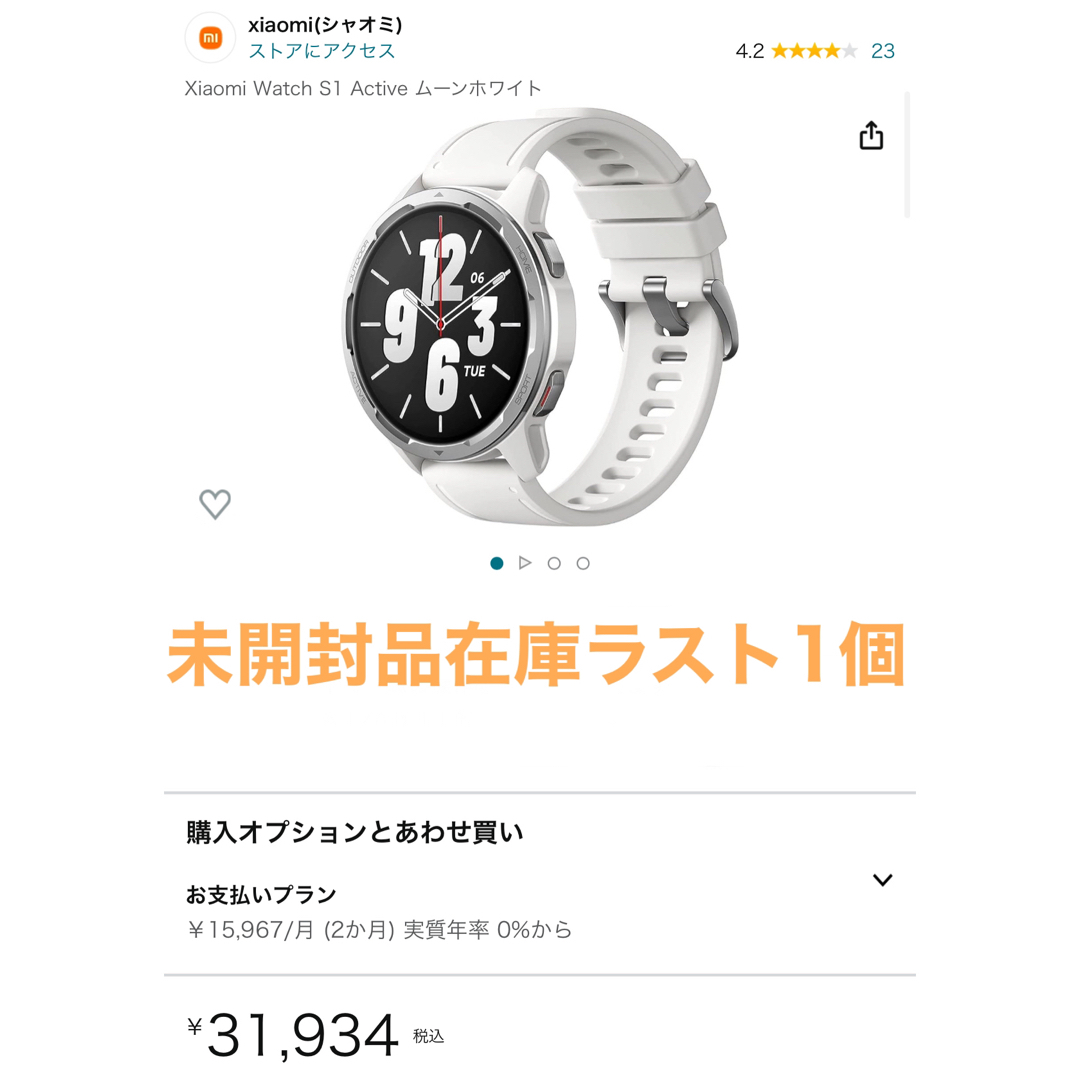 Xiaomi Watch S1 Active ムーンホワイト