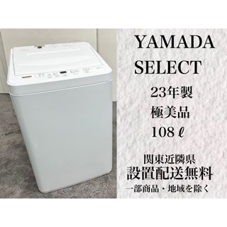 182☆送料設置無料 23年 ヤマダ 洗濯機 6キロ 一人暮らし 安い キレイ