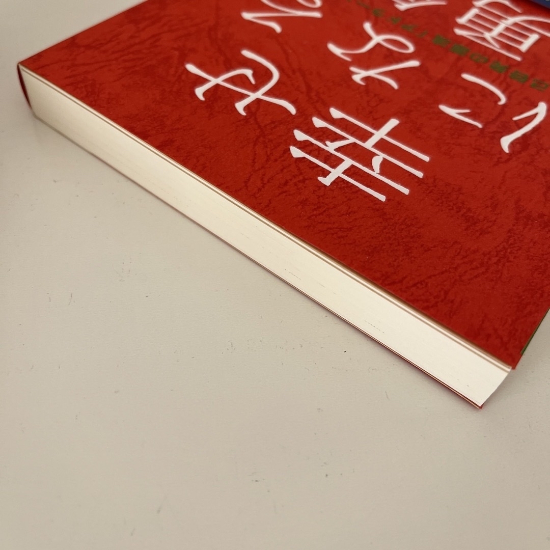 ダイヤモンド社(ダイヤモンドシャ)の幸せになる勇気 自己啓発の源流「アドラ－」の教え２ エンタメ/ホビーの本(その他)の商品写真