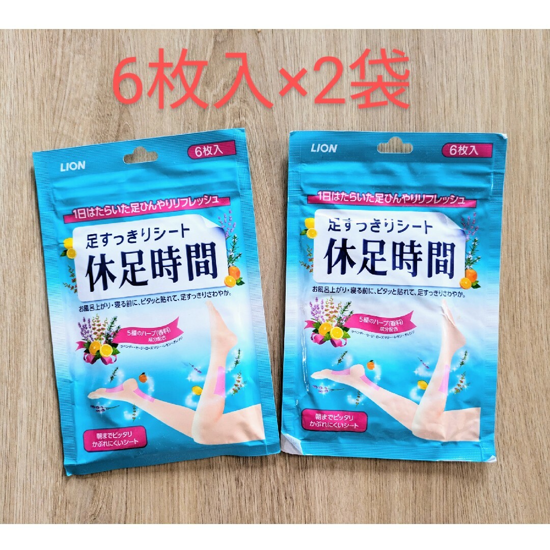 LION(ライオンジムキ)の足すっきりシート 休足時間 6枚入り×2袋 新品未使用 コスメ/美容のボディケア(フットケア)の商品写真