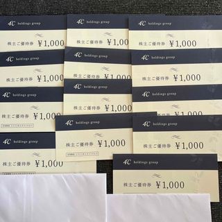 ヨンドシー(4℃)の4℃ホールディングス 株主優待 13,000円分(ショッピング)