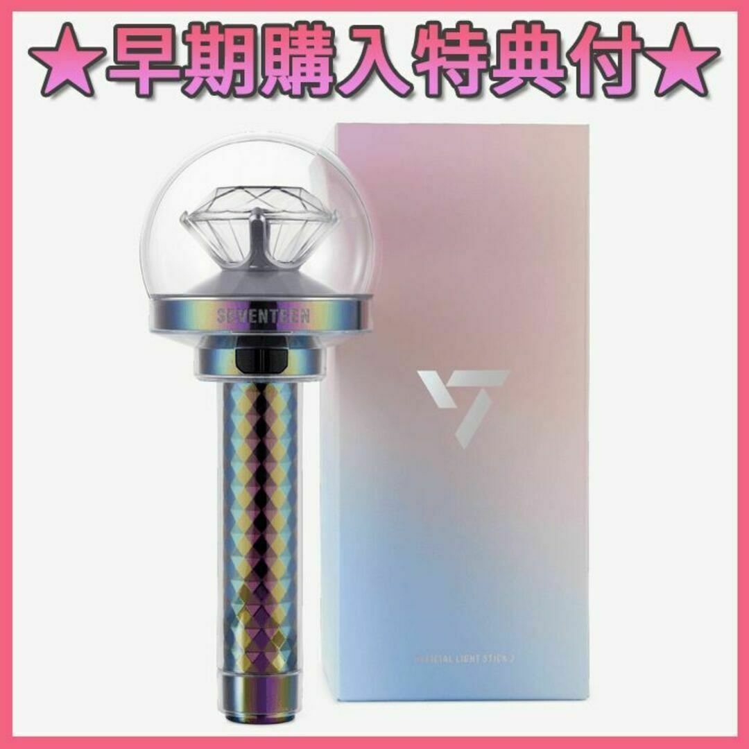 SEVENTEEN LIGHT STICK VER.3 ペンライト セブチ