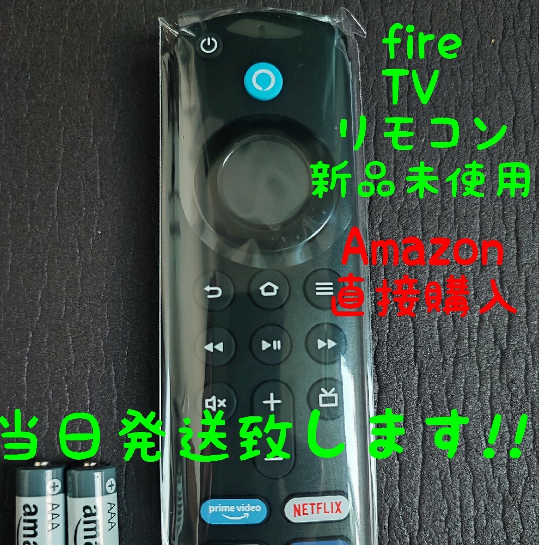 新品未使用　Fire TV stick 第3世代