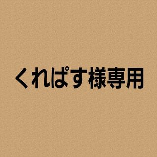 くれぱす様専用(腕時計(アナログ))