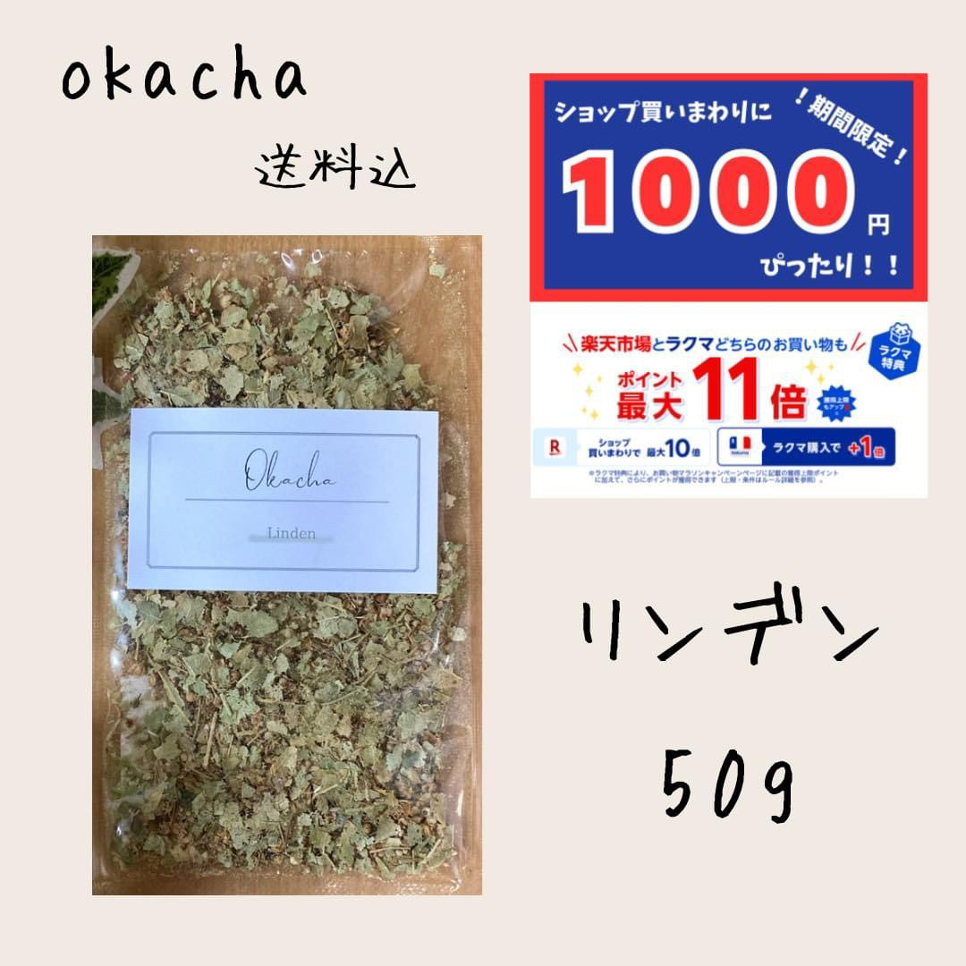 1000円　ぴったり⚫︎リンデン 50g ■ ハーブティー 食品/飲料/酒の飲料(茶)の商品写真