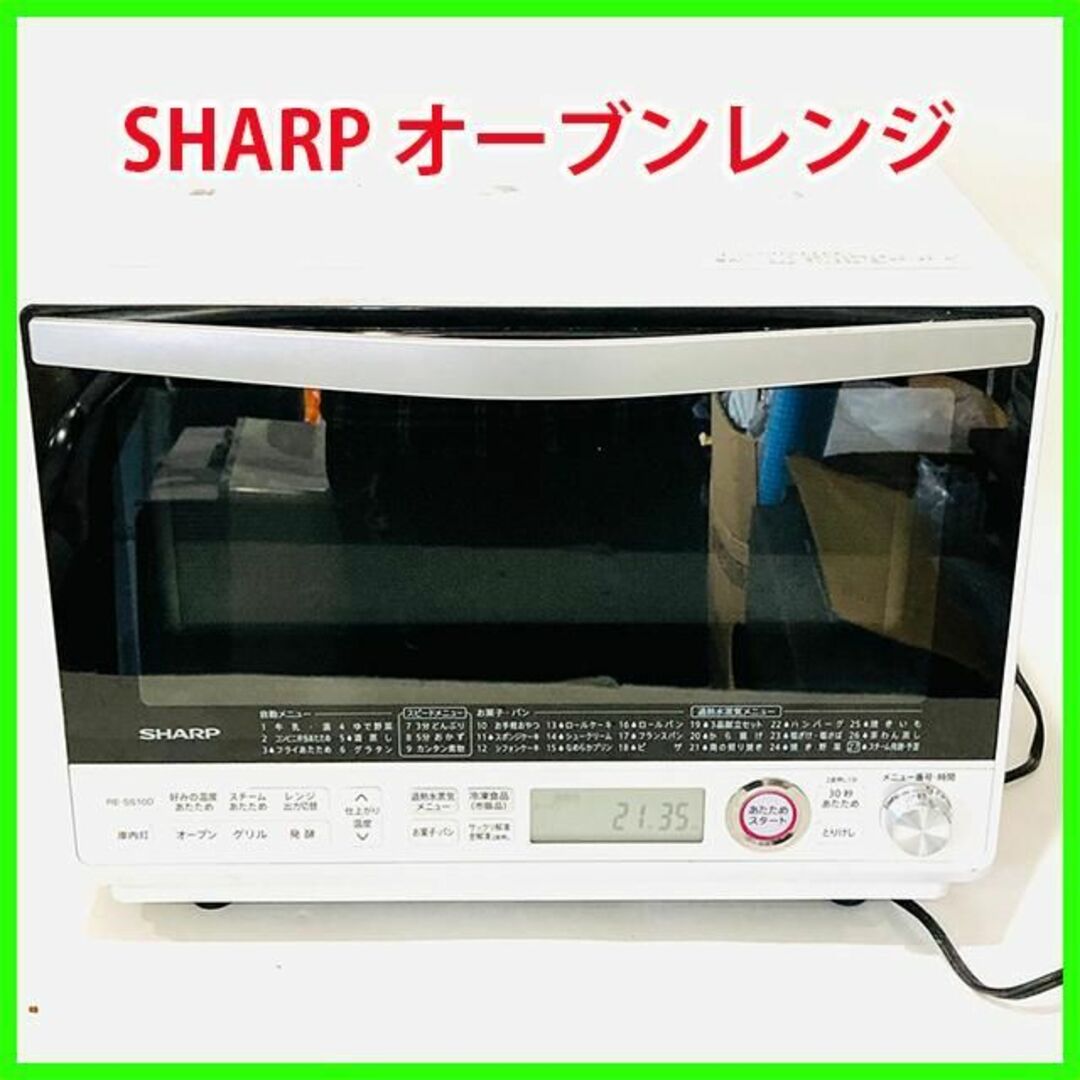 SHARP オーブンレンジ RE-SS10D-W 1000W