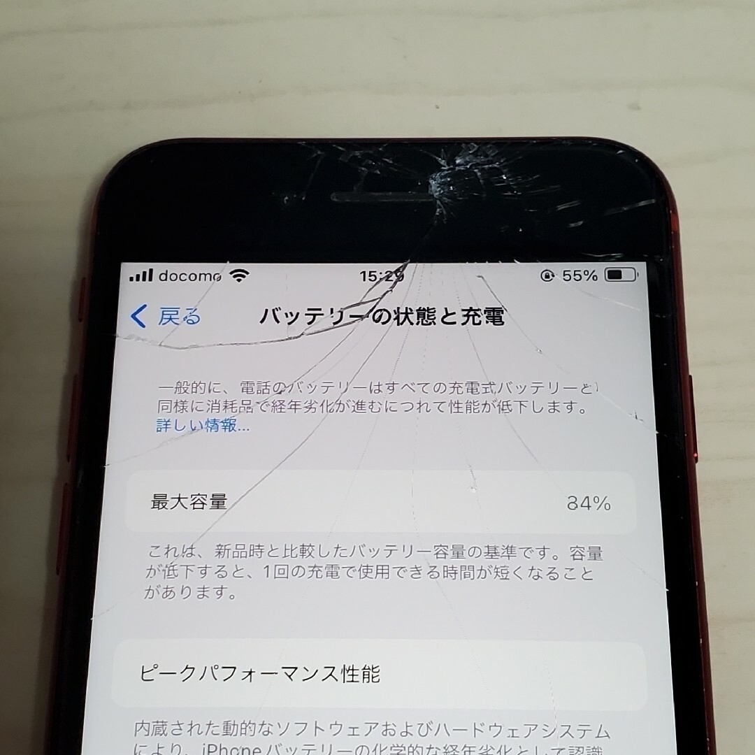 ジャンク SIMロック解除済 iPhone SE 第2世代 128GB ◯