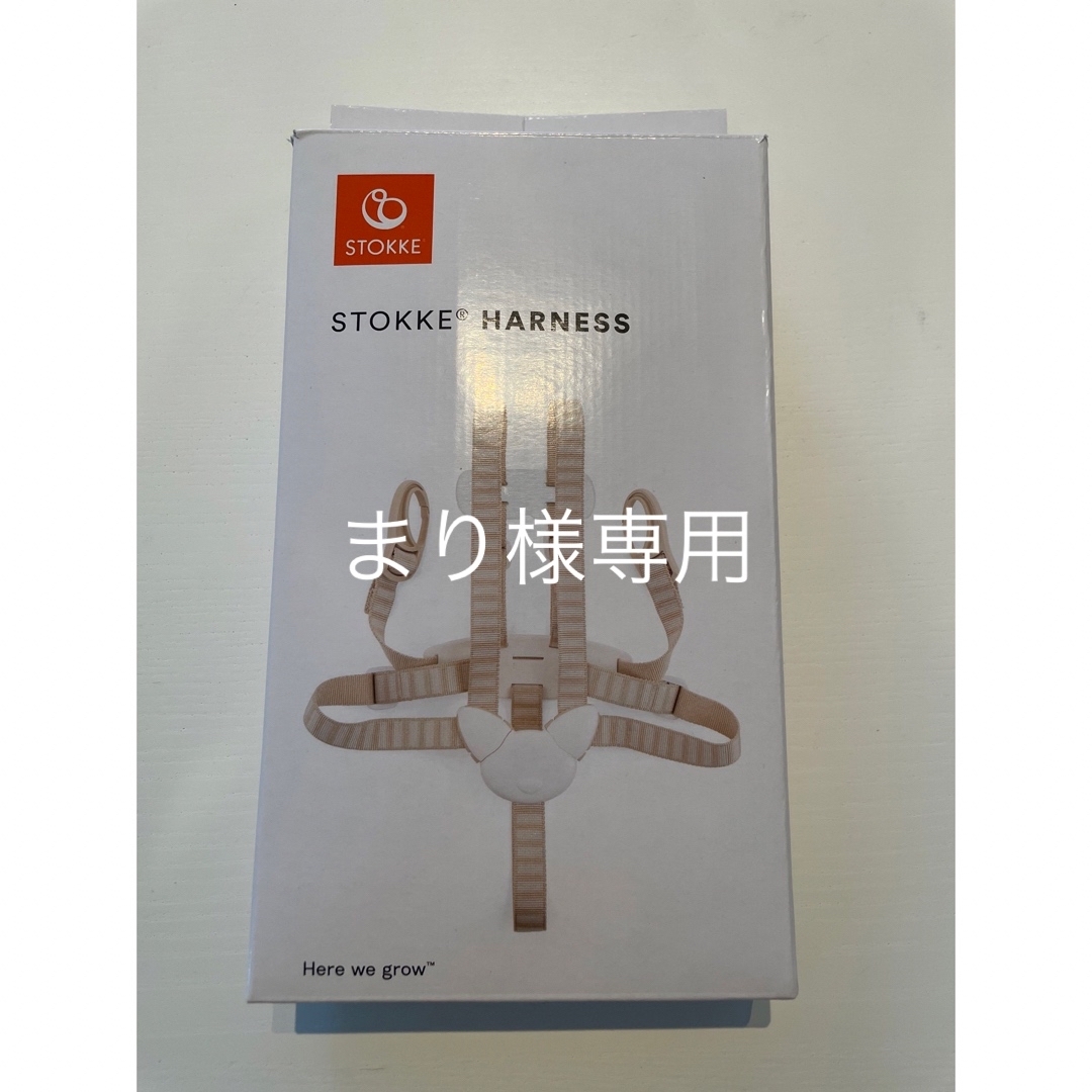 Stokke(ストッケ)のストッケ　ハーネス　新品、未使用 キッズ/ベビー/マタニティの授乳/お食事用品(その他)の商品写真