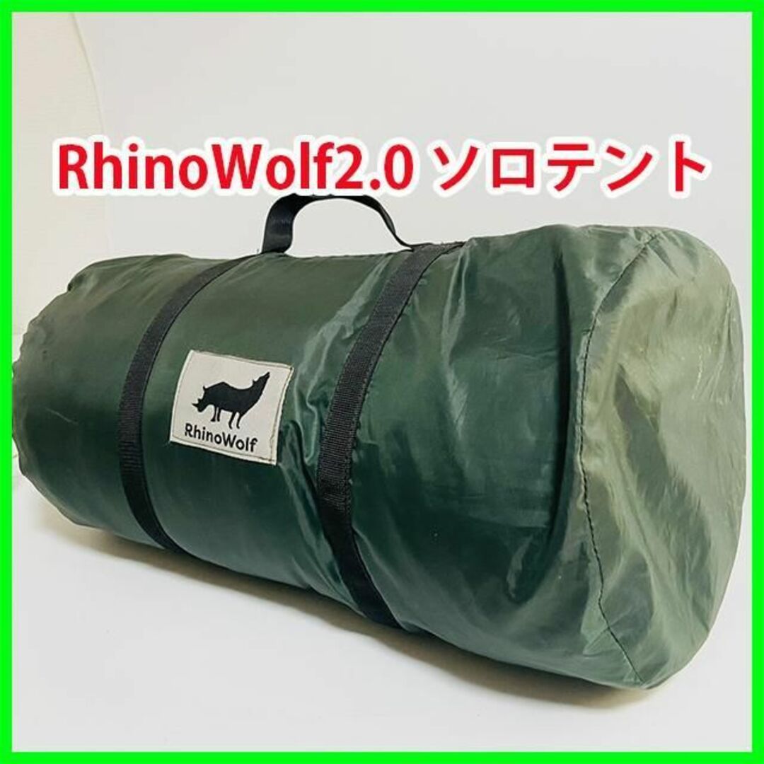 Rhino Wolf ライノウルフ 2.0 ソーシャルディスタンス ソロテント | フリマアプリ ラクマ