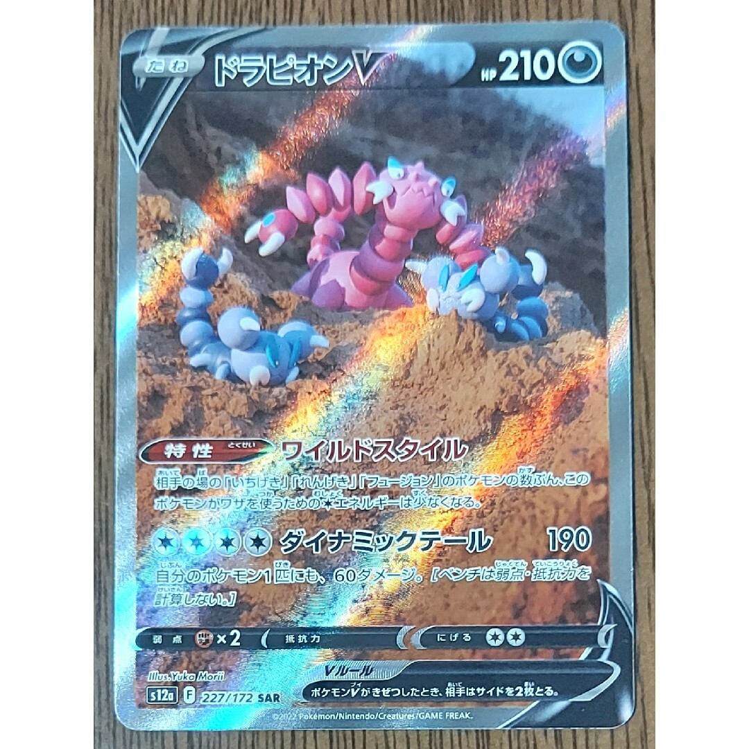 ポケモン - ポケモンカードドラピオンv SARの通販 by 's shop ポケモン - ポケモンカードドラピオンv SARの通販 by 's shop