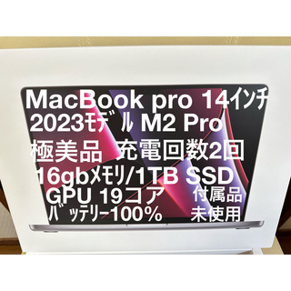 Apple - ほぼ未使用　2023　MacBook pro 14インチ M2 16gb/1tb
