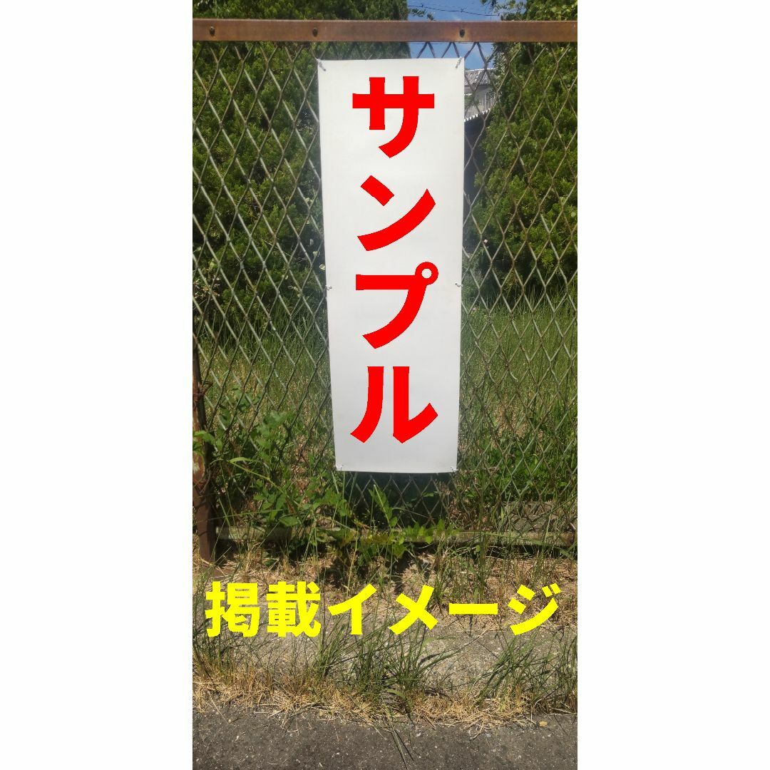 かんたん短冊型看板ロング「24時間監視中（赤）」【防犯・防災】屋外可 インテリア/住まい/日用品のオフィス用品(その他)の商品写真