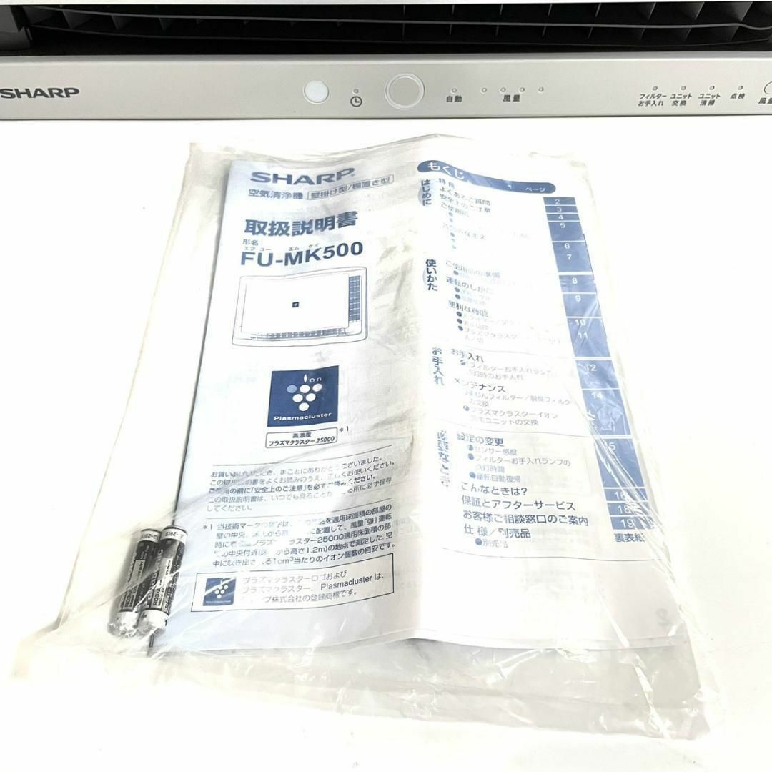SHARP - 美品! シャープ 空気清浄機 FU-MK500-S プラズマクラスターの