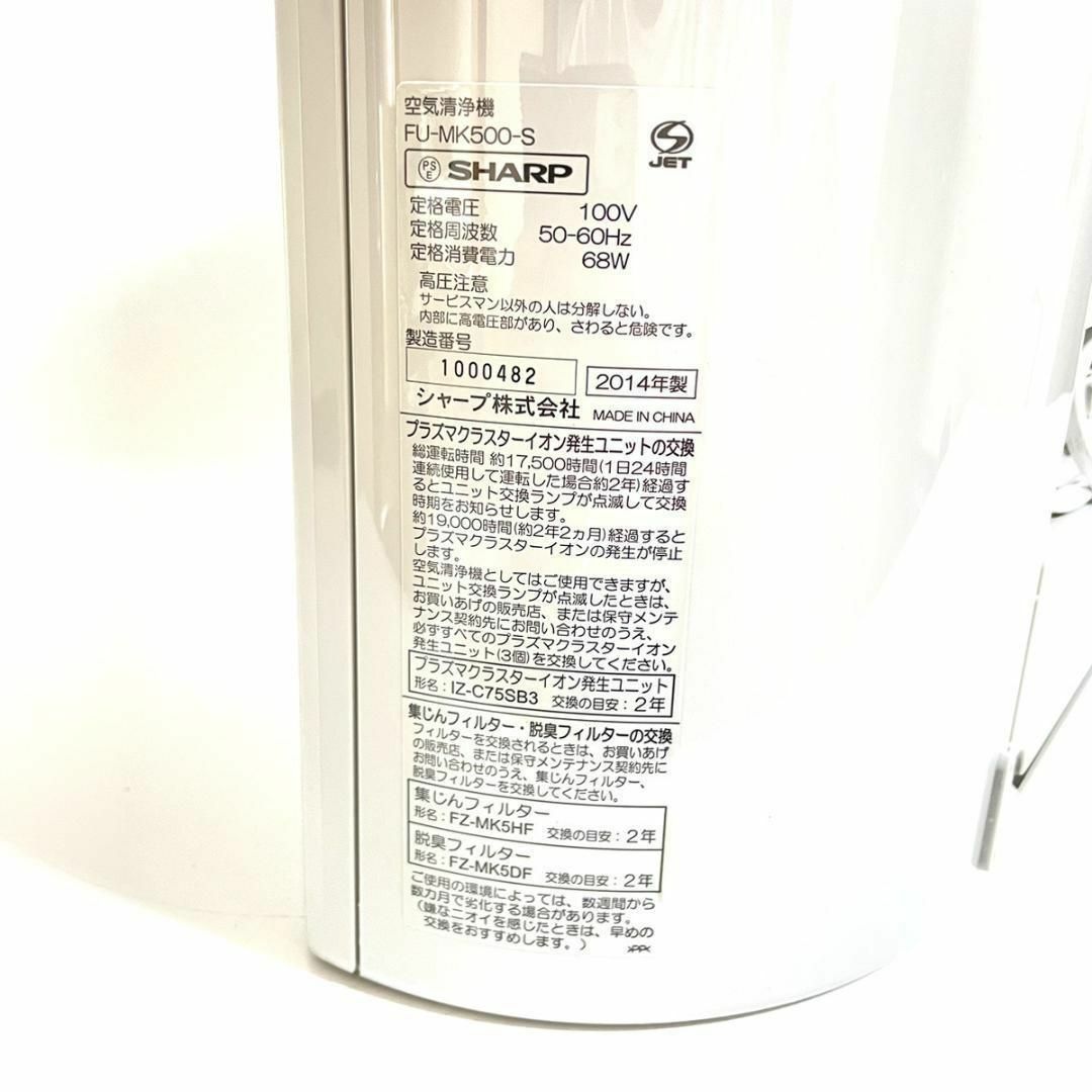 SHARP - 美品! シャープ 空気清浄機 FU-MK500-S プラズマクラスターの