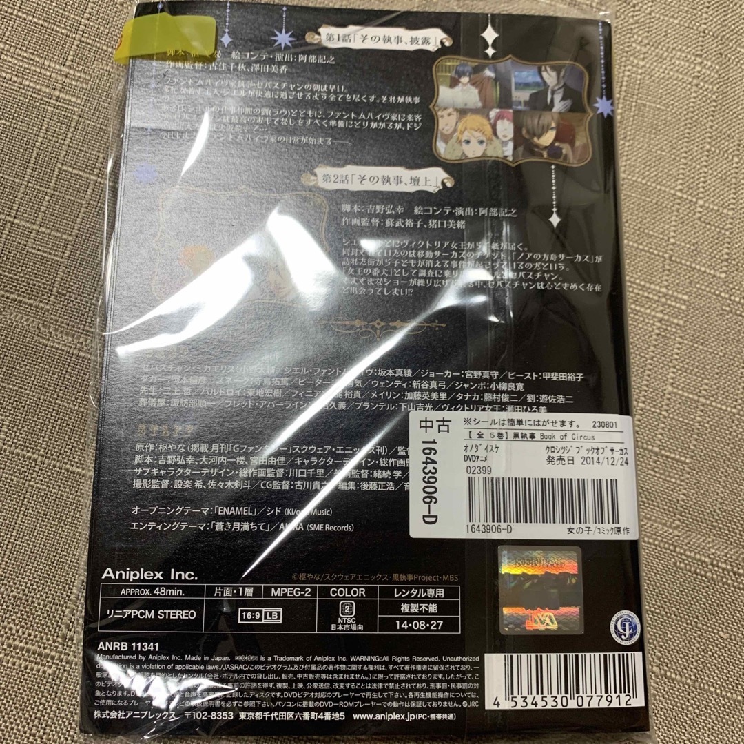 黒執事 DVD 全巻セット　27巻