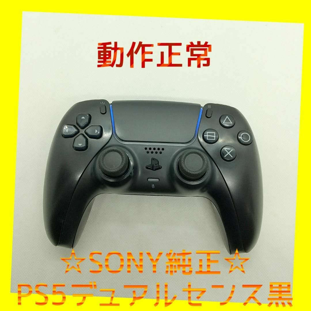 SONY - 【SONY純正】⑤PS5 デュアルセンス ワイヤレス