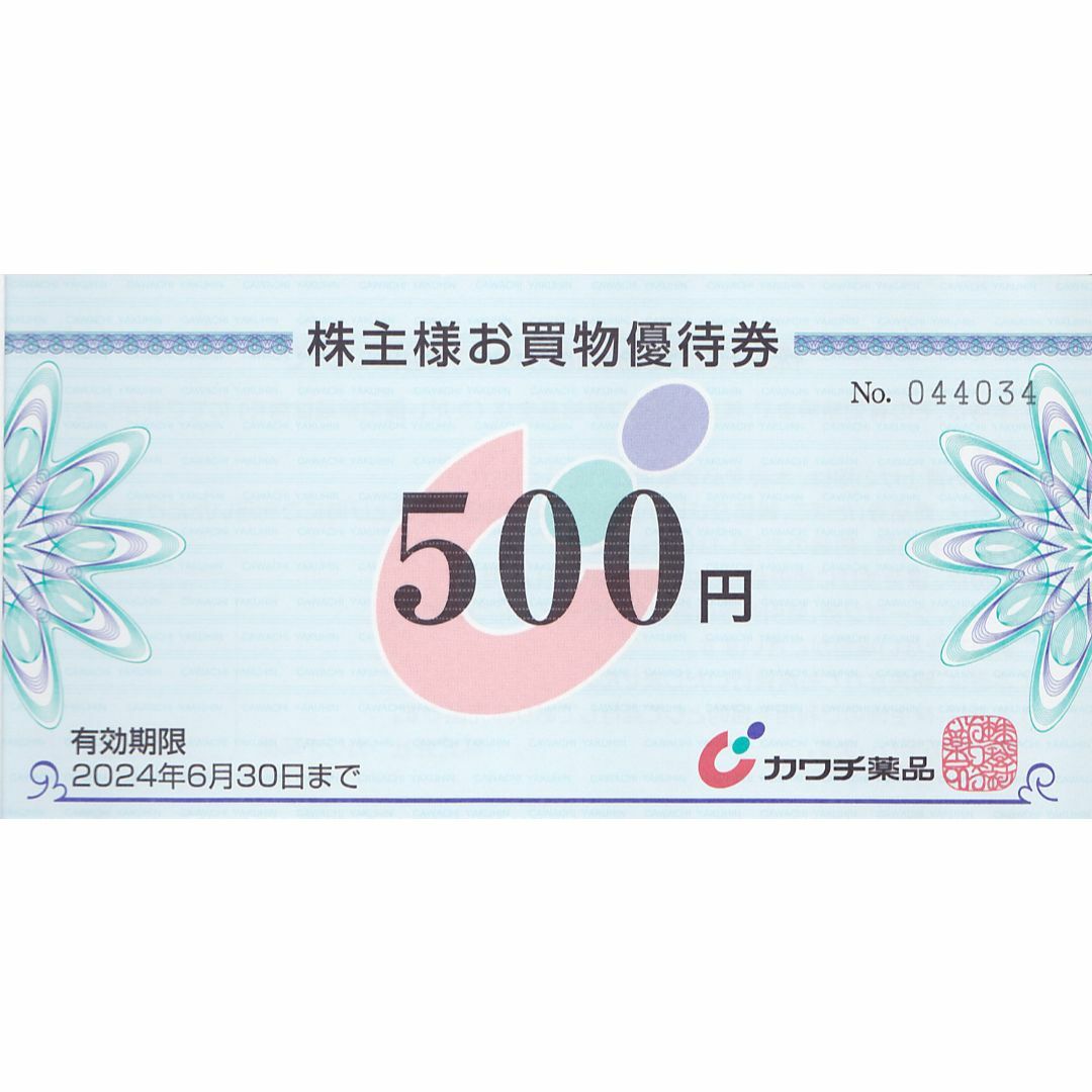 割引可 カワチ薬品 株主優待10，000円 | artfive.co.jp