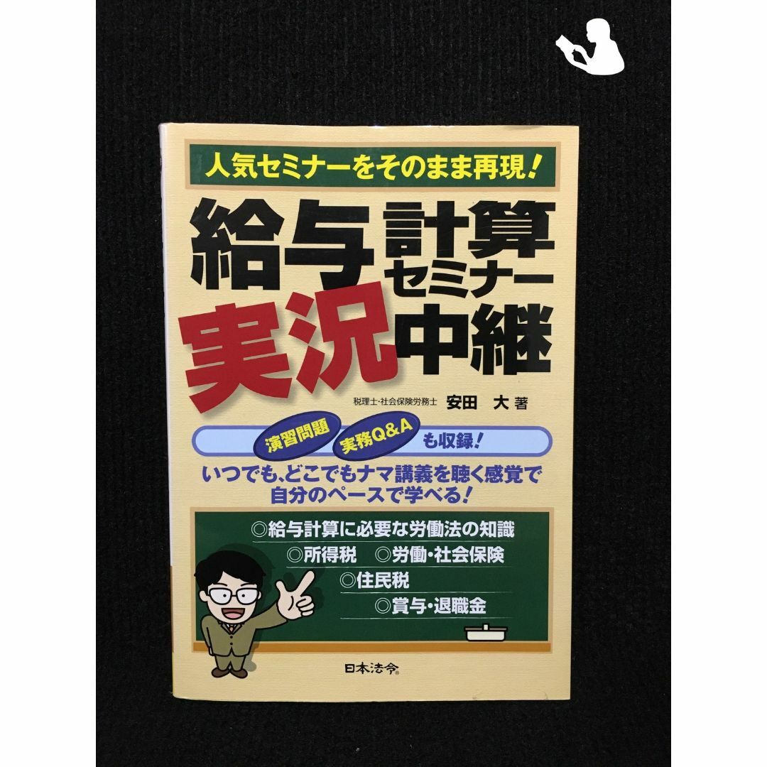 ミランダ書店　by　給与計算セミナー実況中継…の通販　ラクマ店｜ラクマ