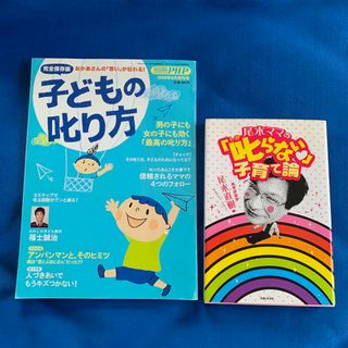 シュフトセイカツシャ(主婦と生活社)の尾木ママの「叱らない」子育て論★おまけ付★主婦と生活社PHP(住まい/暮らし/子育て)