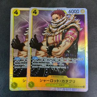 ワンピースカード シャーロット カタクリ 黄 SR 2枚(シングルカード)