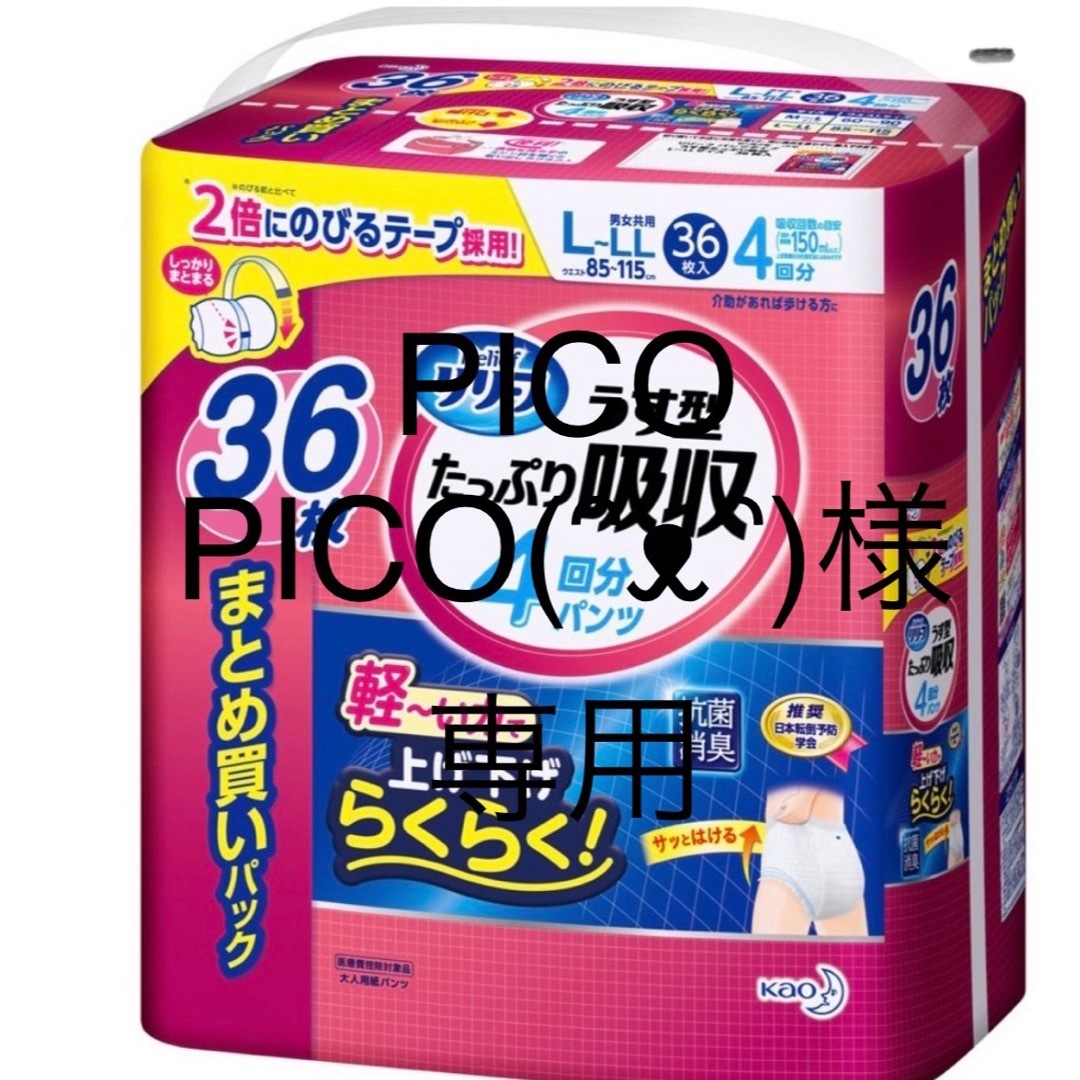 花王(カオウ)のリリーフ リリーフ はつらつパンツうす型たっぷり吸収 L-LLサイズ 36枚入り キッズ/ベビー/マタニティの洗浄/衛生用品(おむつ/肌着用洗剤)の商品写真