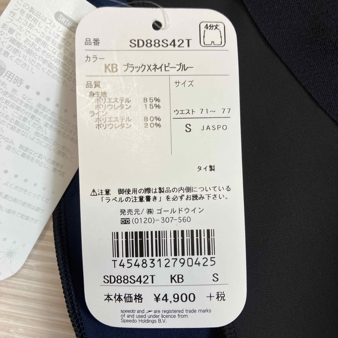 SPEEDO(スピード)の送料無料 新品 SPEEDO フィットネス水着 ロングボックス S メンズの水着/浴衣(水着)の商品写真