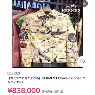 エルメス(Hermes)のエルメス　即完売デニムジャケット(Gジャン/デニムジャケット)