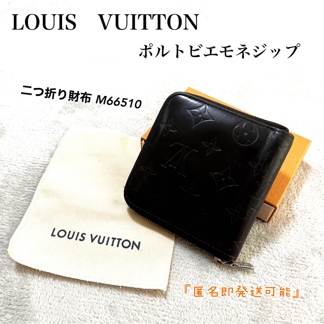 LOUIS VUITTON - ポルトビエモネジップ モノグラムグラセ 品番M66510