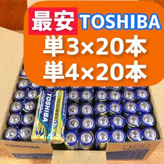 トウシバ(東芝)のアルカリ乾電池 単3×20本 単4×20本 計40本 単三単四 形 長持ちパワー(その他)