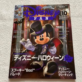 コウダンシャ(講談社)のDisney FAN (ディズニーファン) 2023年 10月号(その他)