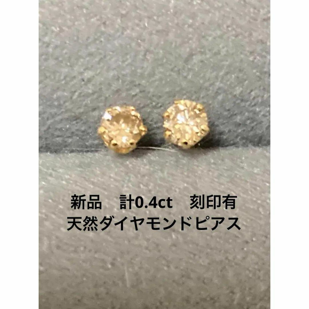 天然ダイヤモンドピアス0.4ct　k18