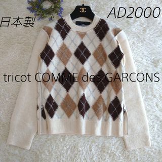 tricot COMME des GARCONS - 【希少】80s trico COMME des GARÇONS