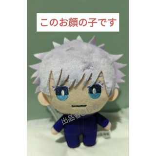 呪術廻戦 デフォルメぬいぐるみ マスコット part 2 五条悟 【匿名配送】 五条悟 呪術廻戦 デフォルメぬいぐるみ Part2