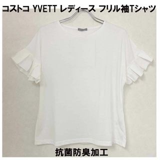 コストコ(コストコ)の新品 L ★ コストコ YVETT フリル袖 Tシャツ 抗菌防臭 ホワイト(Tシャツ(半袖/袖なし))