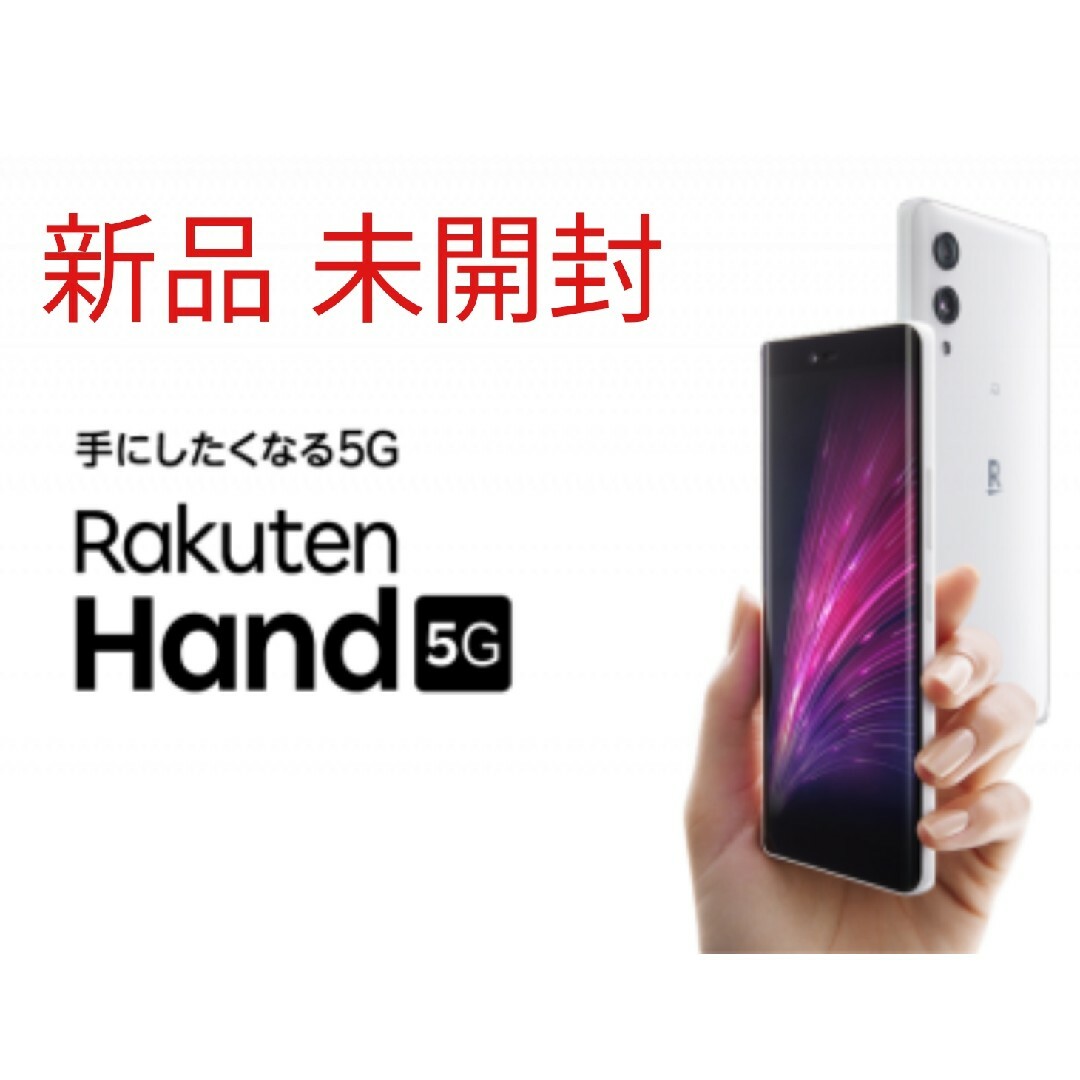 未開封　Rakuten Hand 5G Red P780 モバイル