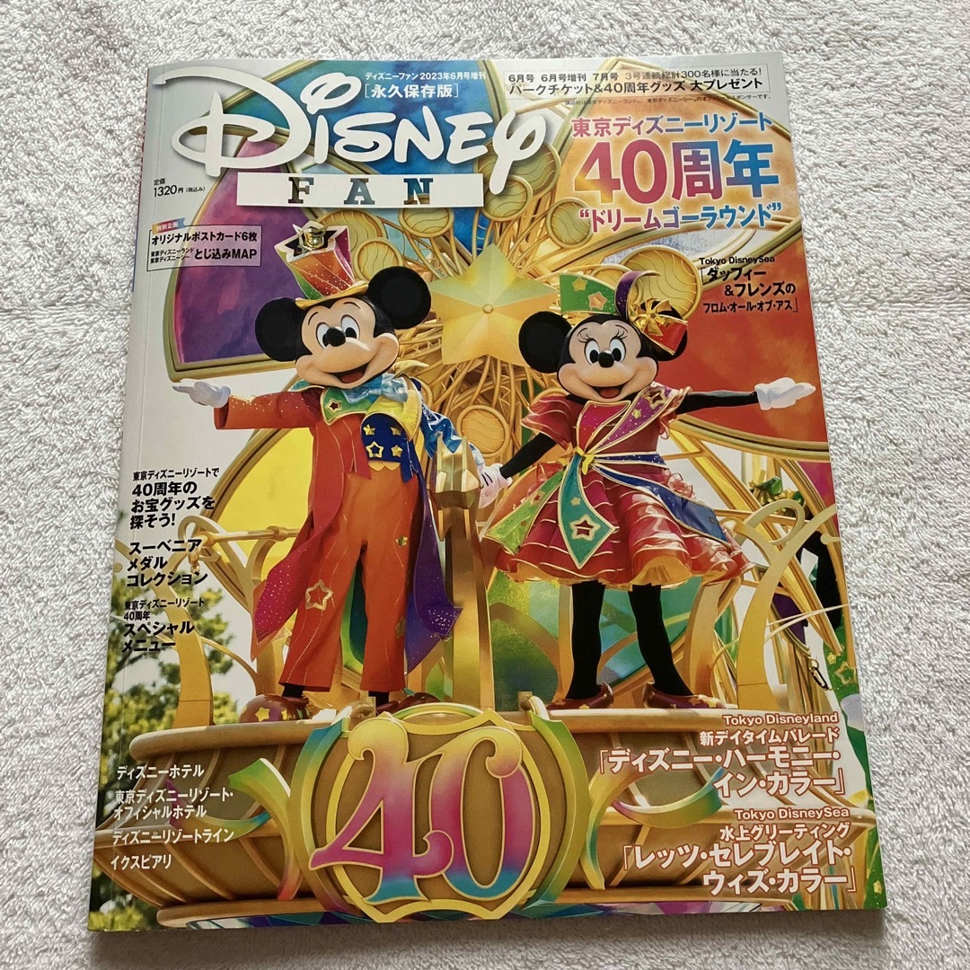 講談社(コウダンシャ)のDisney FAN (ディズニーファン)増刊 2023年 06月号 エンタメ/ホビーの雑誌(その他)の商品写真