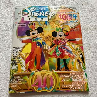 コウダンシャ(講談社)のDisney FAN (ディズニーファン)増刊 2023年 06月号(その他)