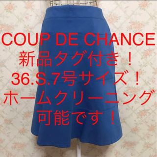 クードシャンス(COUP DE CHANCE)の★COUP DE CHANCE/クードシャンス★新品タグ付き★スカート36.S(ひざ丈スカート)