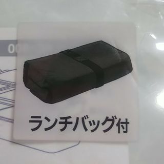 ランチバック 黒 未開封(弁当用品)