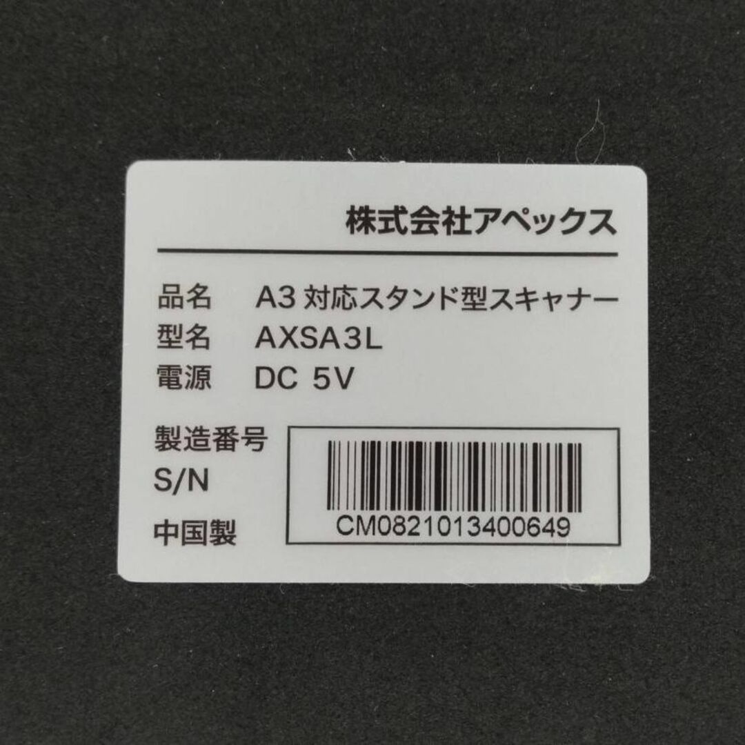 【美品】アペックス A3対応スタンド型スキャナー Aqual  AXSA3L スマホ/家電/カメラのPC/タブレット(PC周辺機器)の商品写真