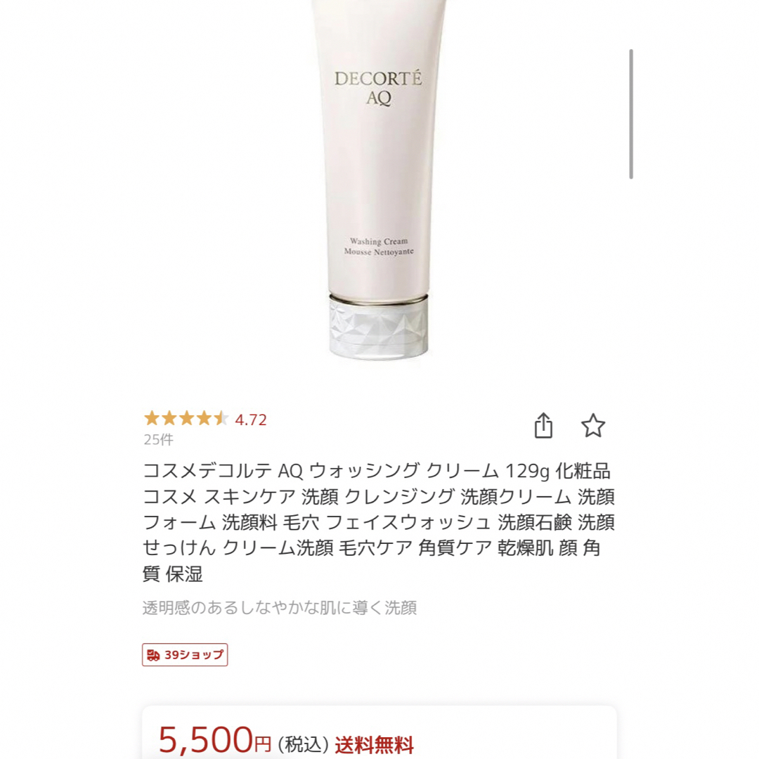 COSME DECORTE - 【新品】コスメデコルテ AQ ウォッシングクリーム