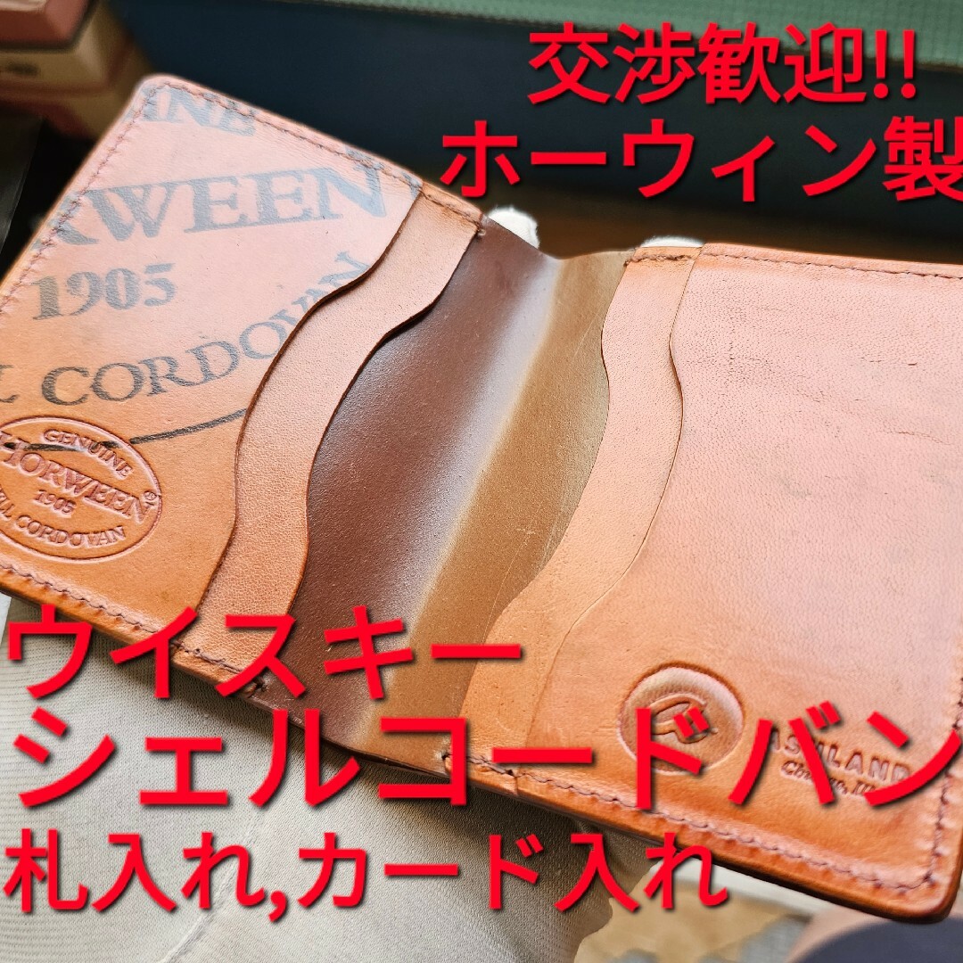 ashlandleather シェルコードバン ウイスキー cordovanシェルコードバンウイスキー裏地