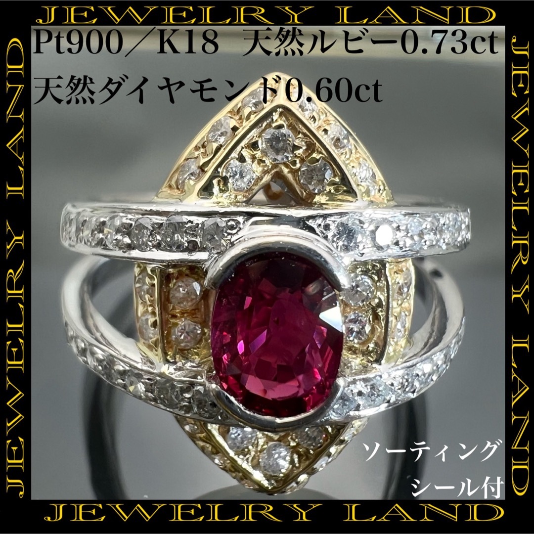 K18/Pt900　ルビー　リング　指輪-