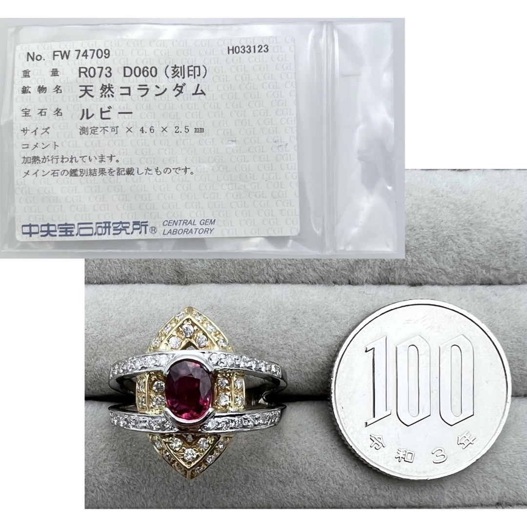 k18 PT900 天然 ルビー 0.73ct ダイヤ 0.60ct リング 9