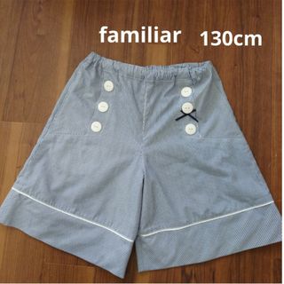 ファミリア(familiar)の【familiar】ストライプ キュロット パンツ/130センチ【ファミリア】(パンツ/スパッツ)