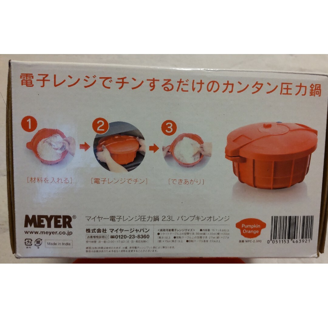 MEYER(マイヤー)のMEYER 電子レンジ圧力鍋 2.3L インテリア/住まい/日用品のキッチン/食器(鍋/フライパン)の商品写真