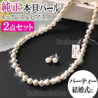 【高品質】純正貝パール ネックレス＆ピアス セット 天然8mm 結婚式 新生活(ネックレス)