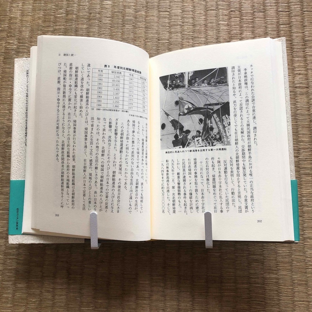 在日コリアン百年史（三五館）／金賛汀（キム・チャンジョン） エンタメ/ホビーの本(人文/社会)の商品写真