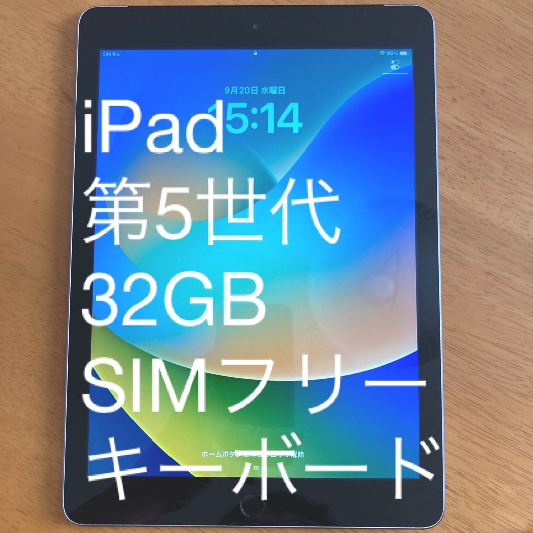 SIMフリー iPad第5世代(A1823)本体32GB 【キーボード付】 - タブレット